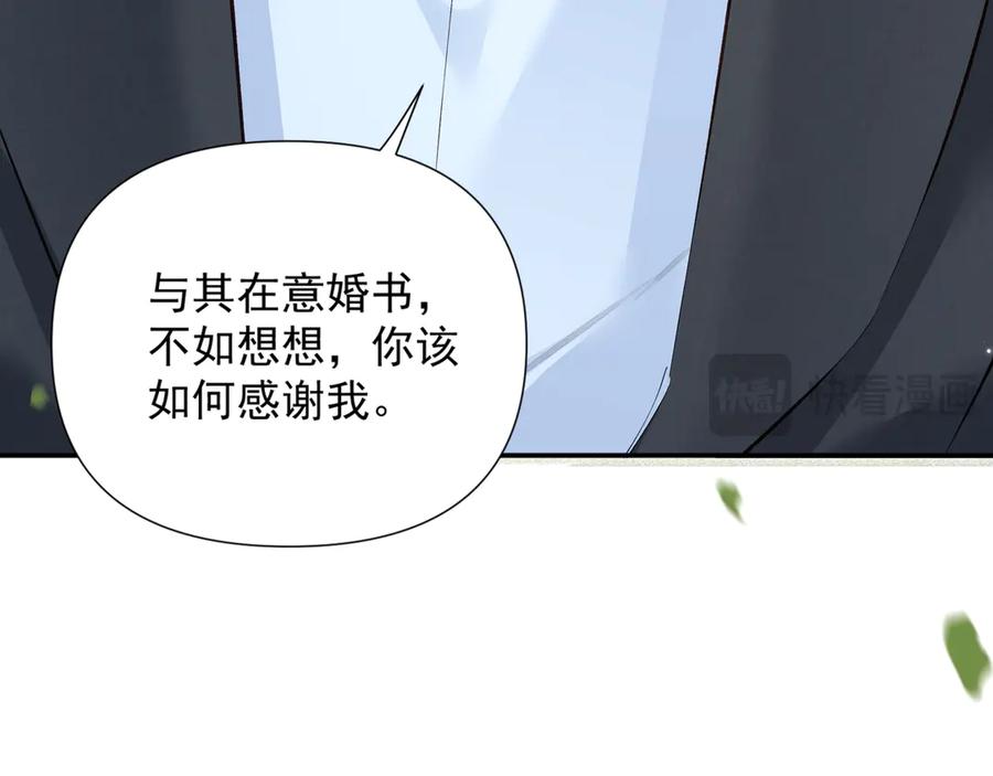 《致命偏宠》第22话 邀约 第55页
