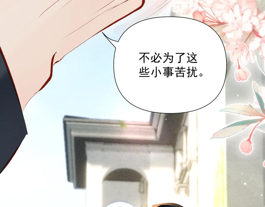 《致命偏宠》第22话 邀约 第52页