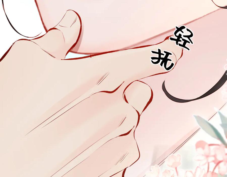 《致命偏宠》第22话 邀约 第51页
