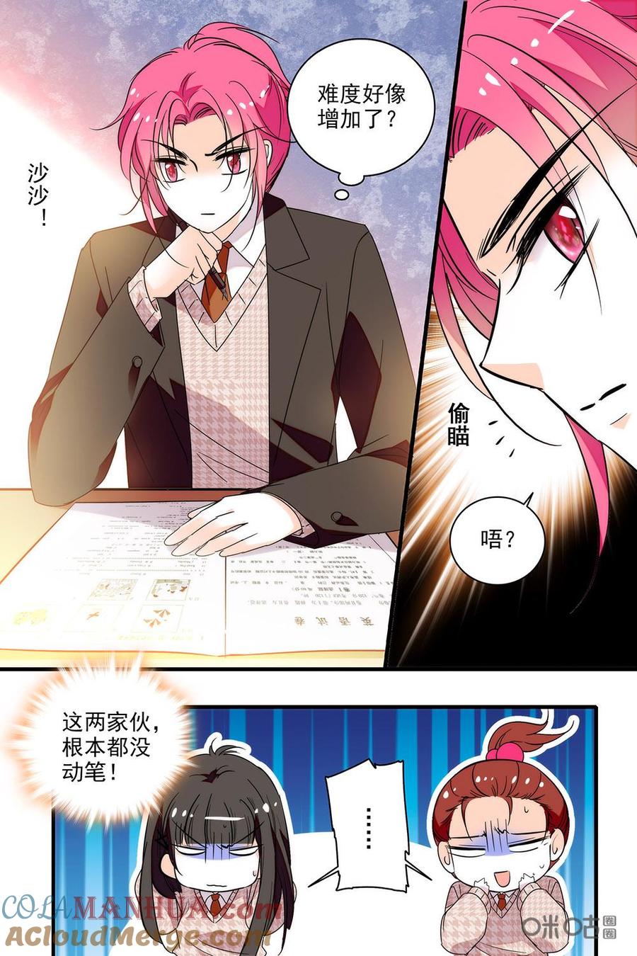 《青柠之夏》第二部64下：技高一筹 第6页