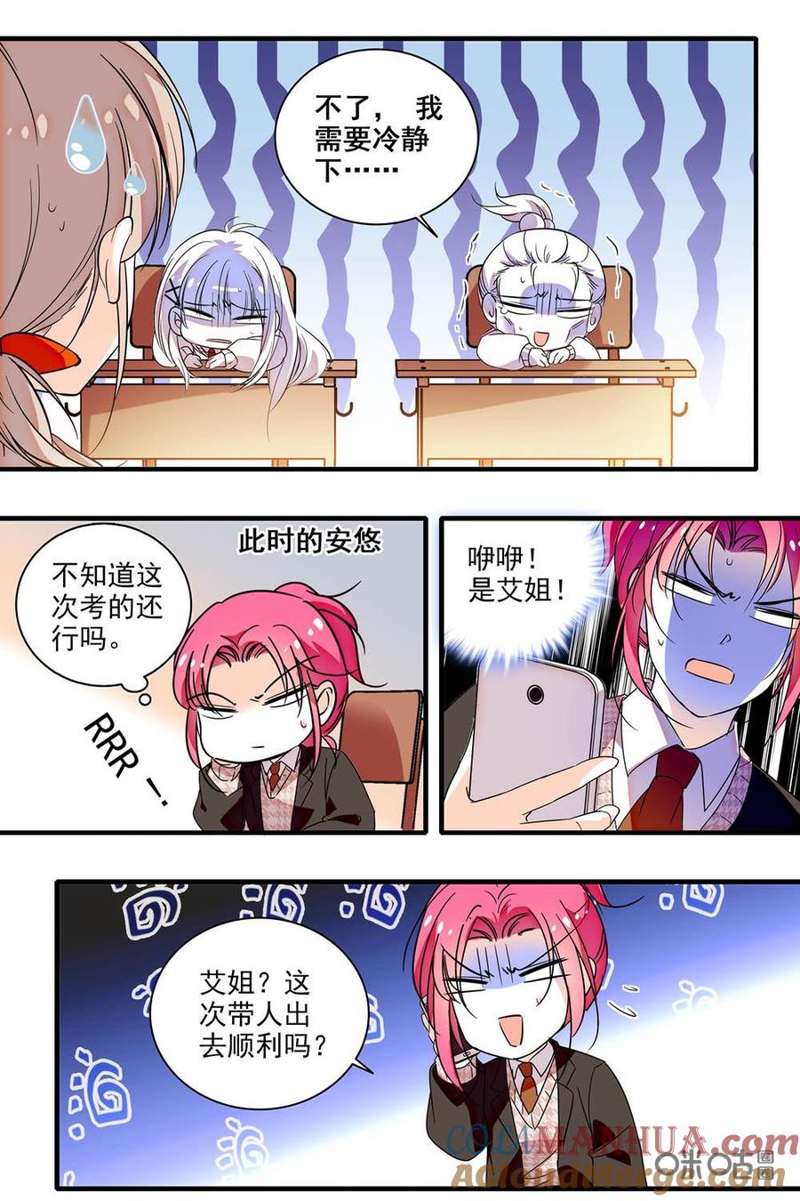 《青柠之夏》第二部64下：技高一筹 第9页