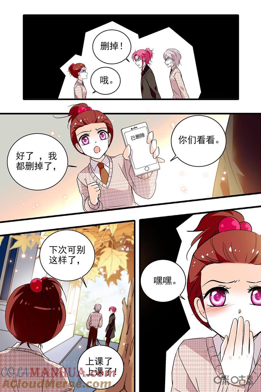 《青柠之夏》第二部64下：技高一筹 第2页