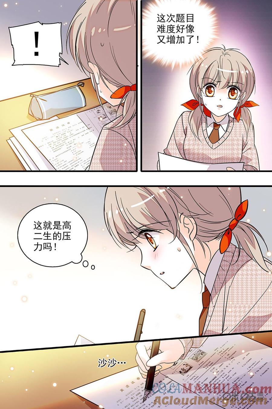 《青柠之夏》第二部64下：技高一筹 第5页