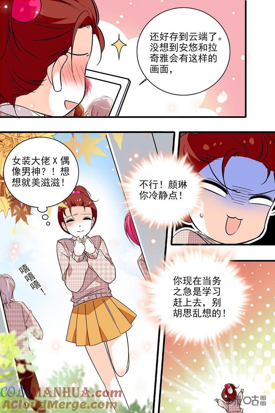 《青柠之夏》第二部64下：技高一筹 第3页