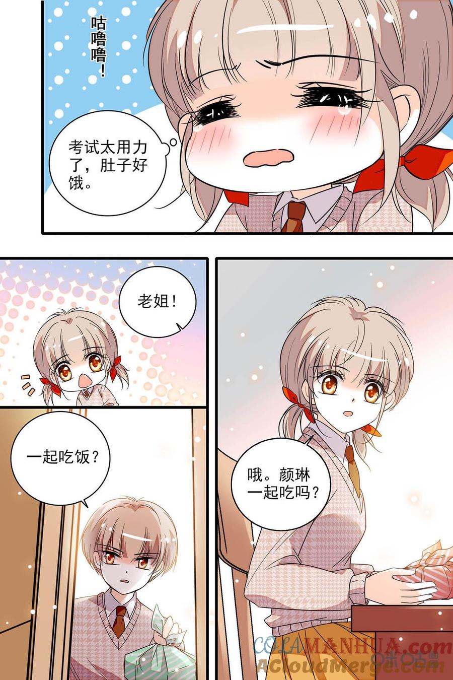 《青柠之夏》第二部64下：技高一筹 第8页
