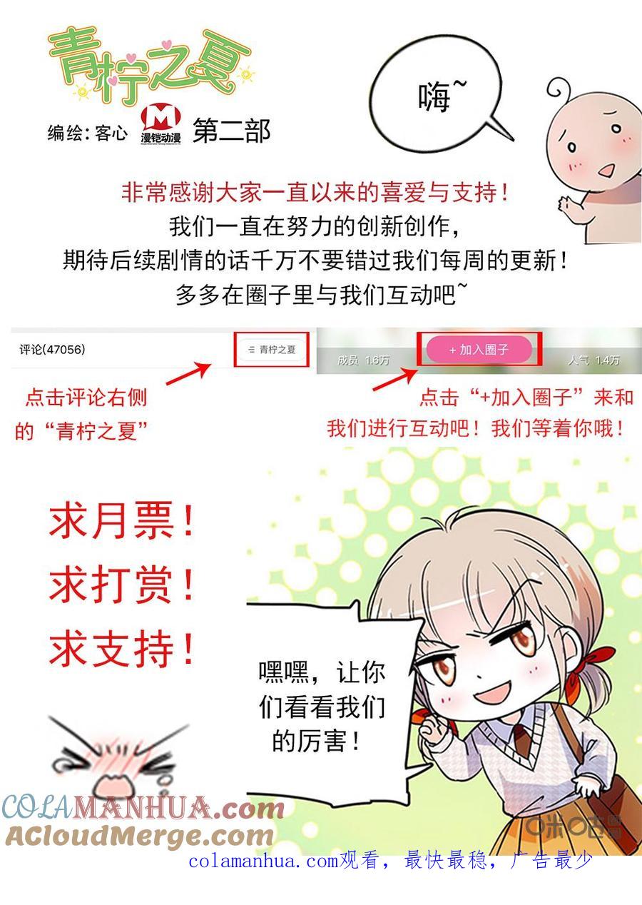 《青柠之夏》第二部64下：技高一筹 第11页