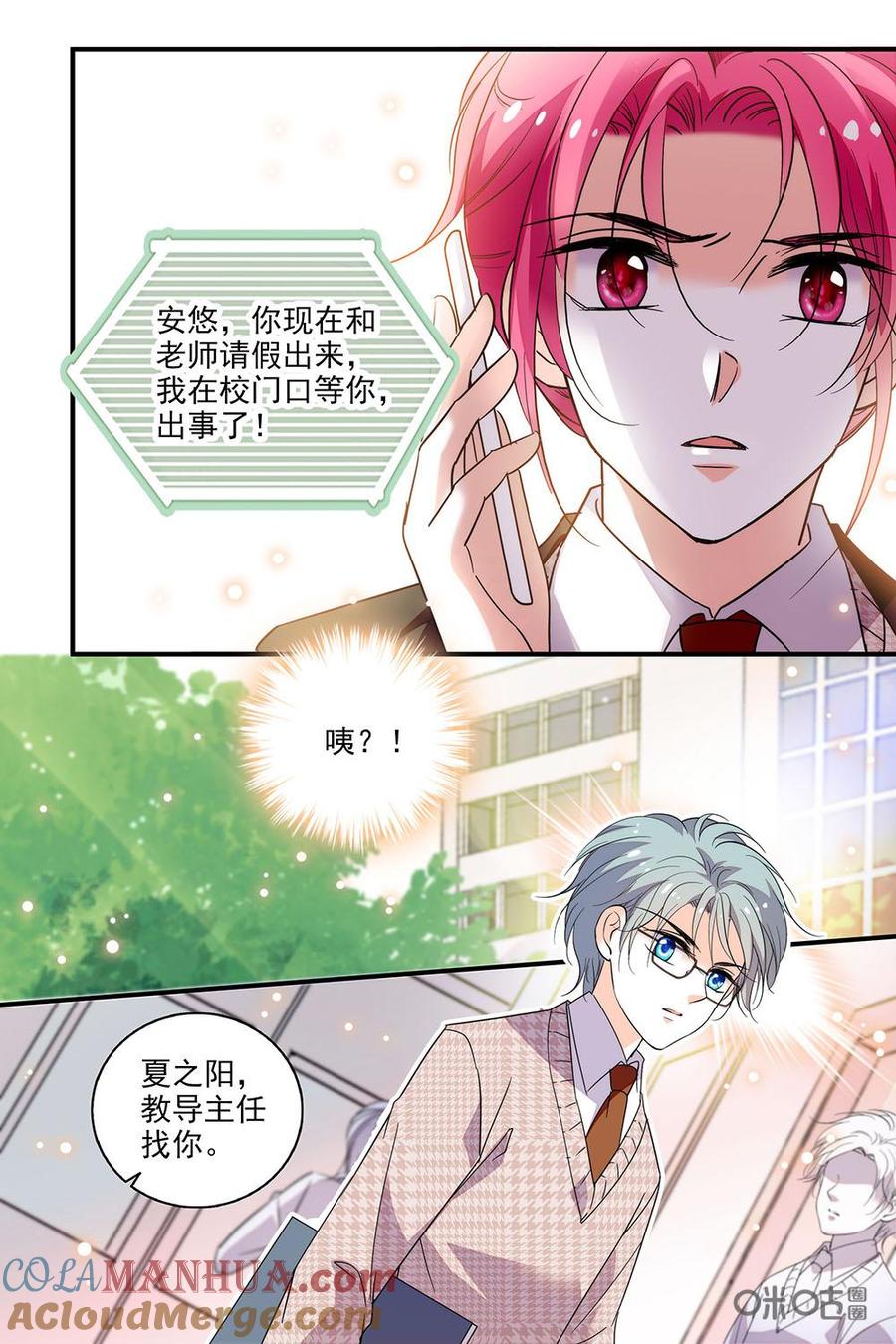 《青柠之夏》第二部64下：技高一筹 第10页