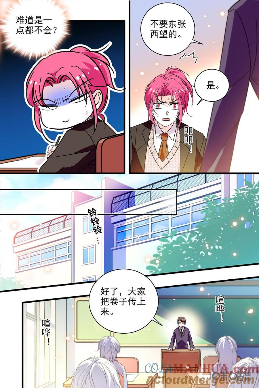 《青柠之夏》第二部64下：技高一筹 第7页