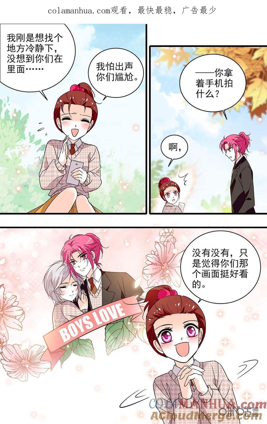 《青柠之夏》第二部64下：技高一筹 第1页
