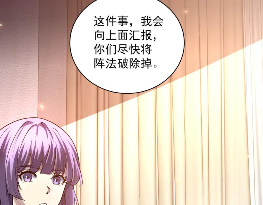 《我的诸神医院》第25话 图书馆开启 第115页