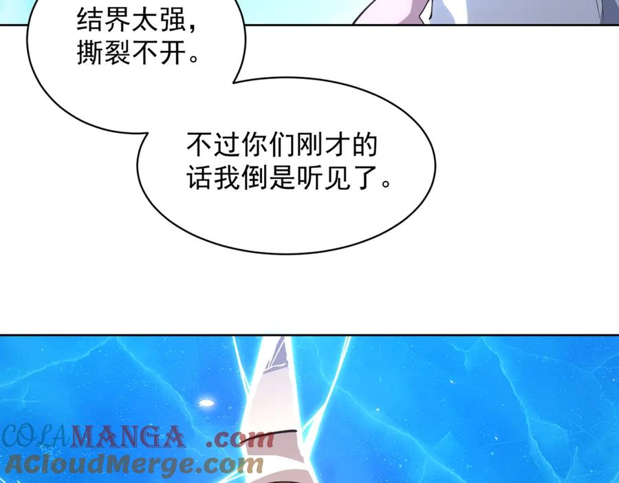 《我的诸神医院》第25话 图书馆开启 第113页