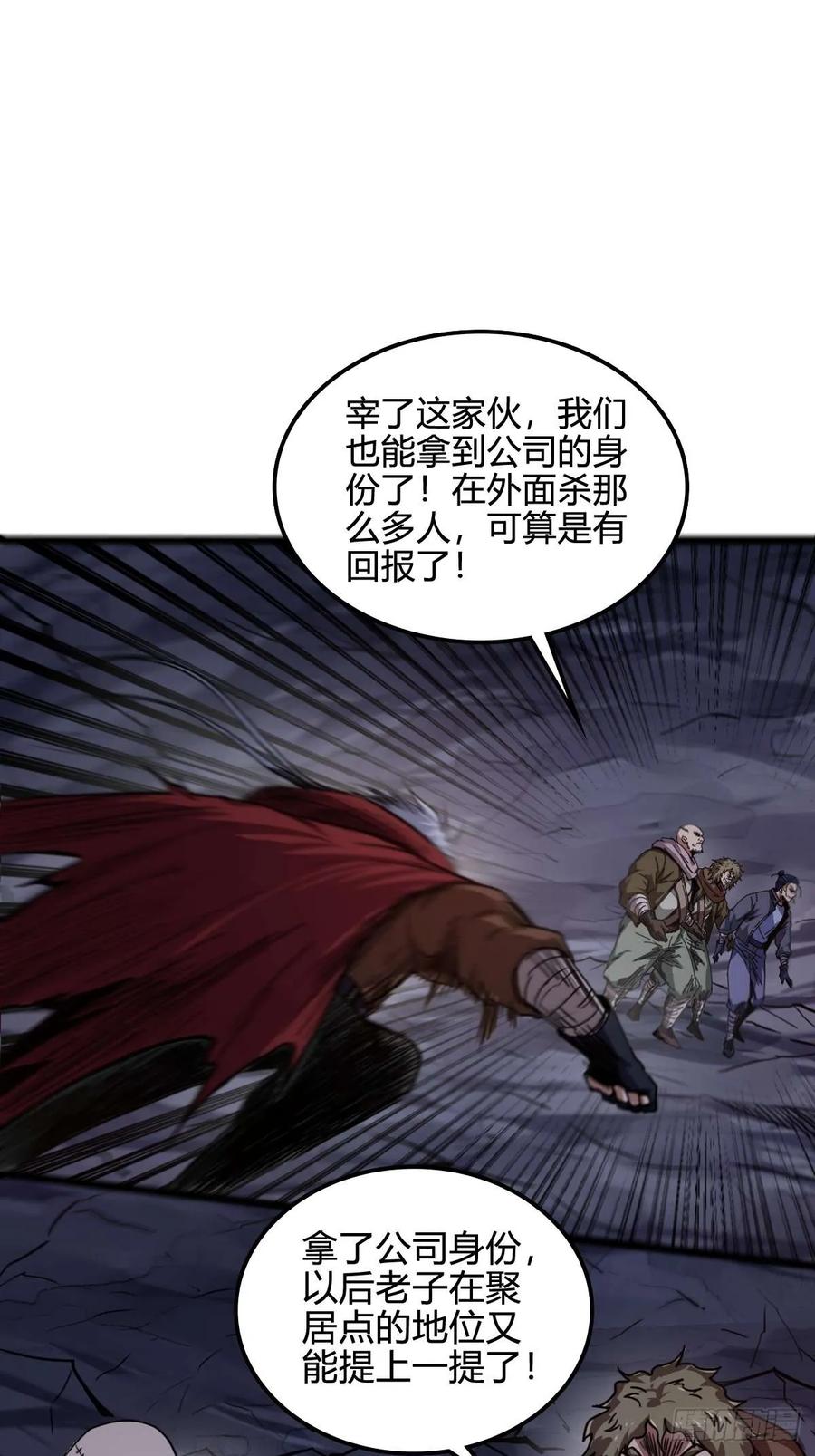 我在末世词条成神 - 030 残暴无情 - 第39张图