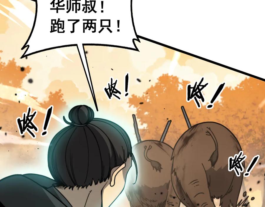 老蛇修仙传（蛇祖） 第31回 蛮金怒杀华云天 第32页