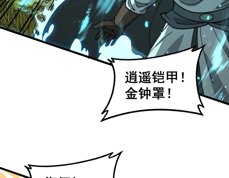 老蛇修仙传（蛇祖） 第31回 蛮金怒杀华云天 第31页