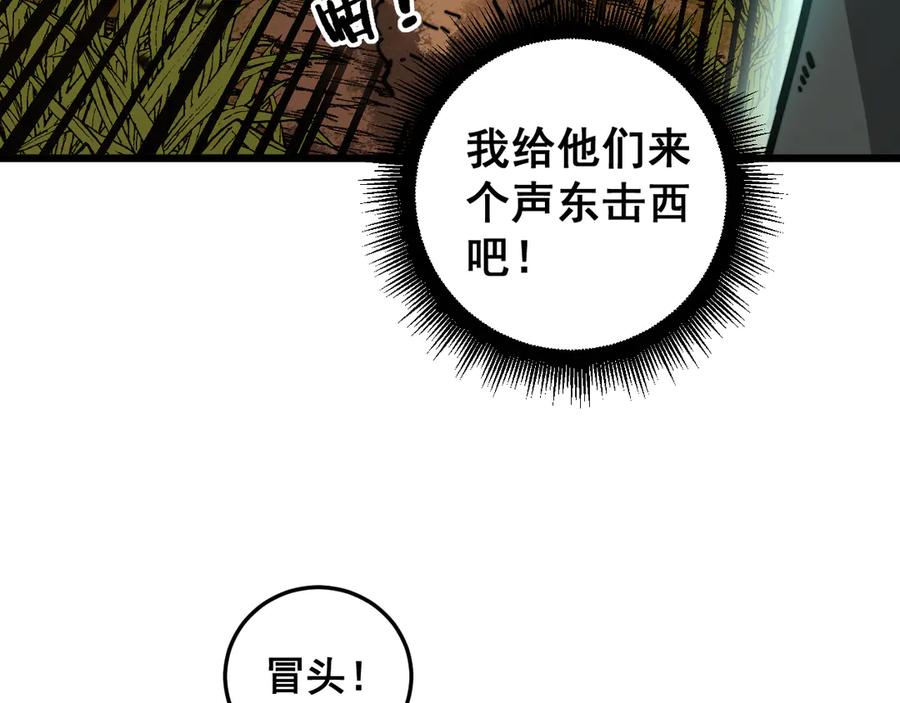 老蛇修仙传（蛇祖） 第31回 蛮金怒杀华云天 第36页