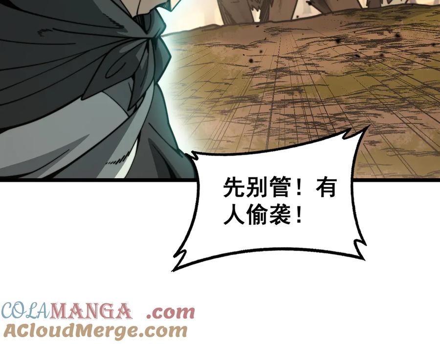 老蛇修仙传（蛇祖） 第31回 蛮金怒杀华云天 第33页