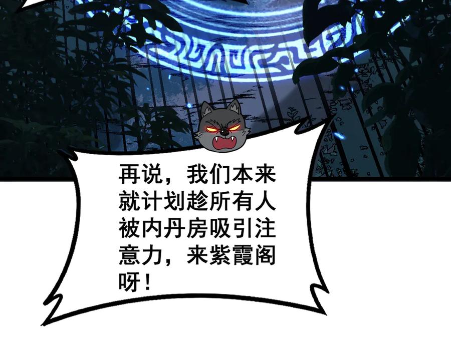 老蛇修仙传（蛇祖） 34话 双黑洗劫紫霞门 第147页