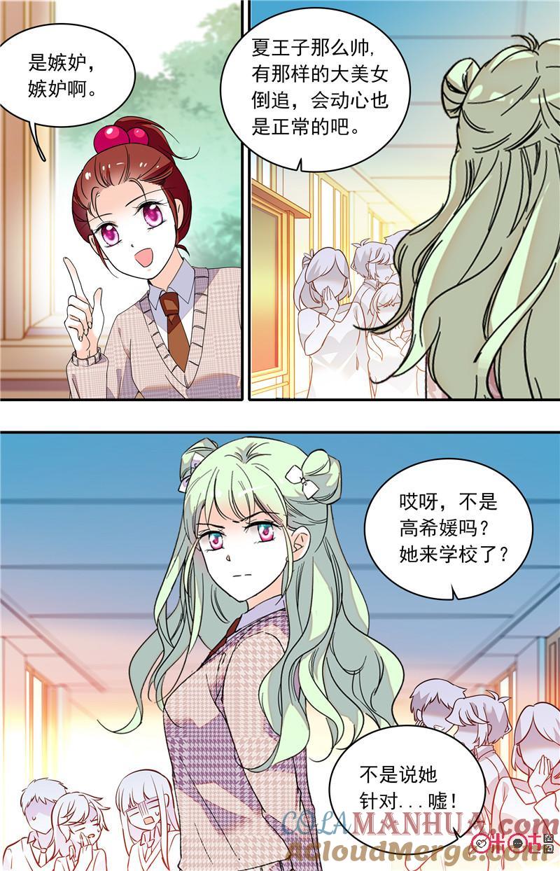 《青柠之夏》第二部122上：传言 第6页