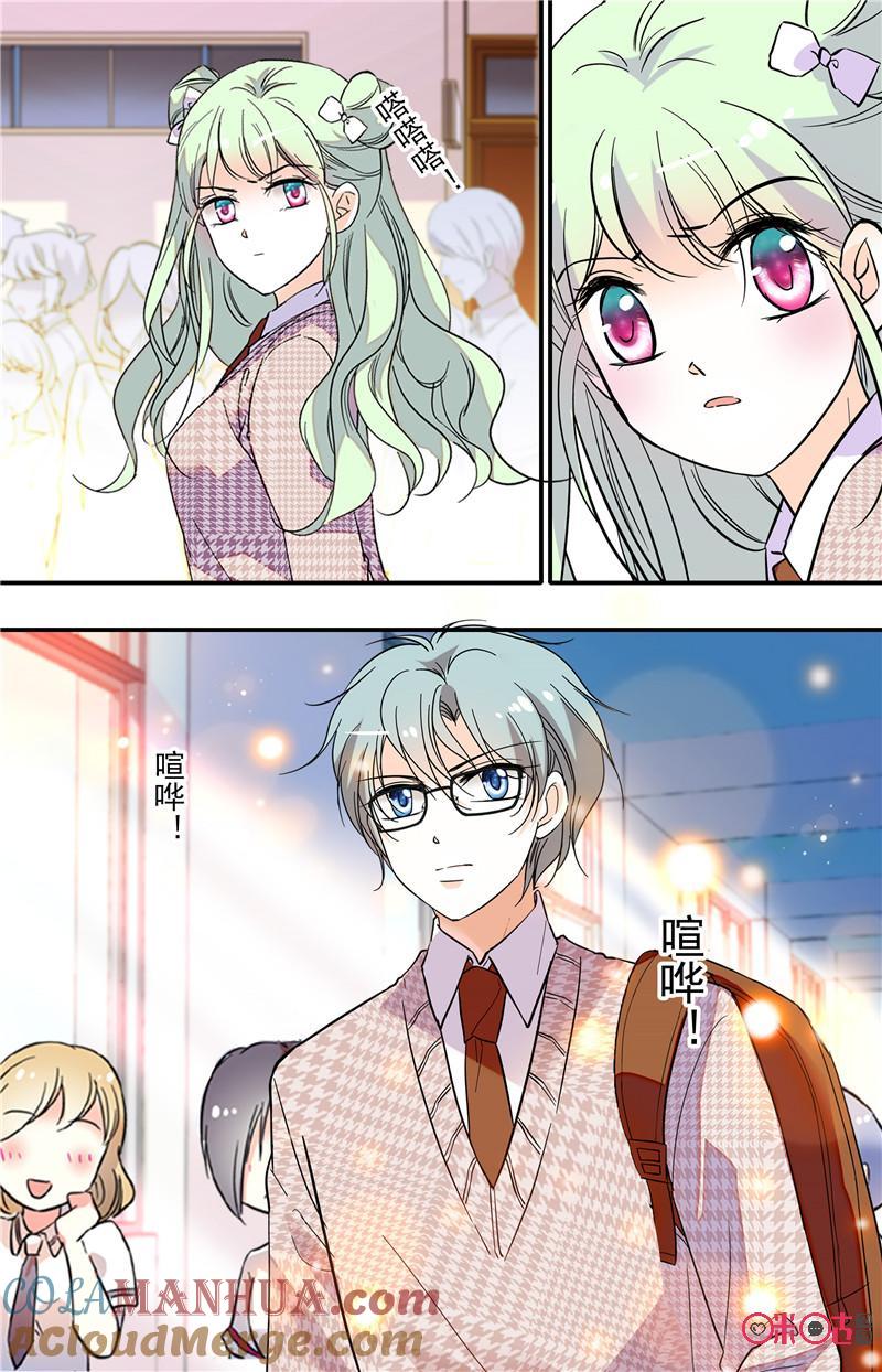 《青柠之夏》第二部122上：传言 第9页