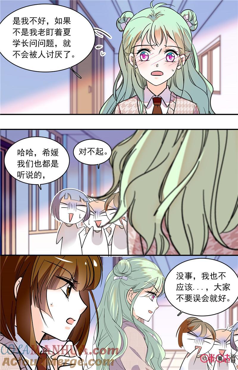 《青柠之夏》第二部122上：传言 第8页