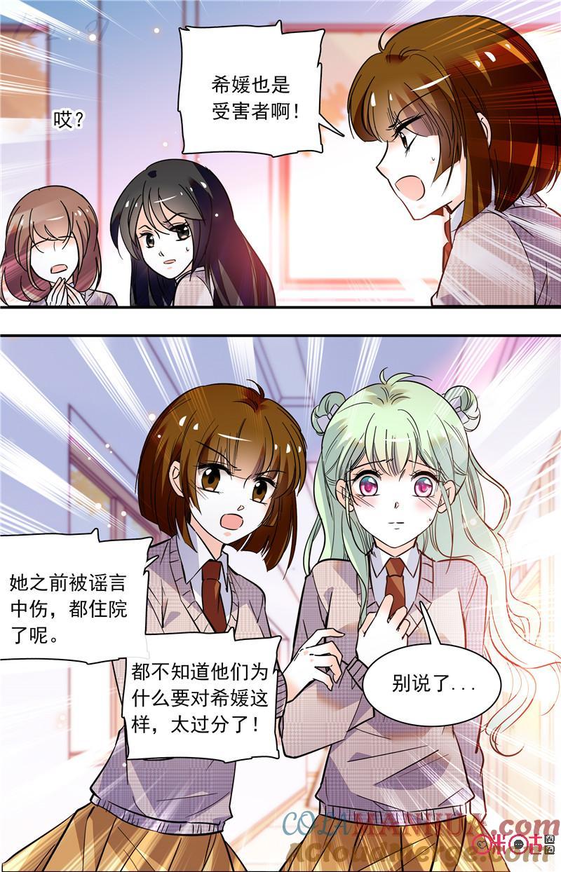 《青柠之夏》第二部122上：传言 第7页