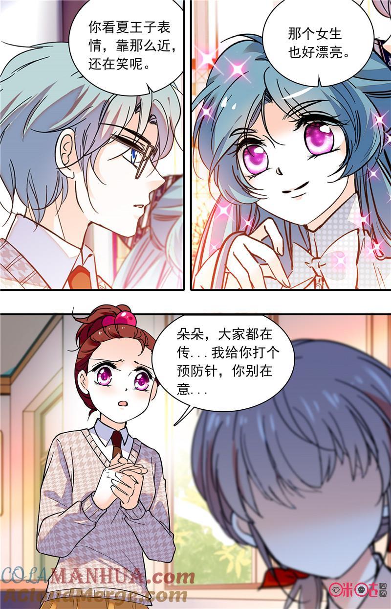 《青柠之夏》第二部122上：传言 第4页