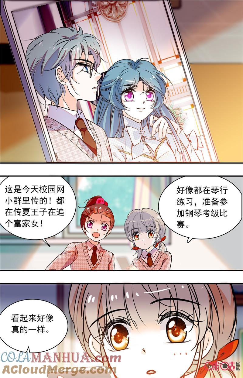 《青柠之夏》第二部122上：传言 第3页