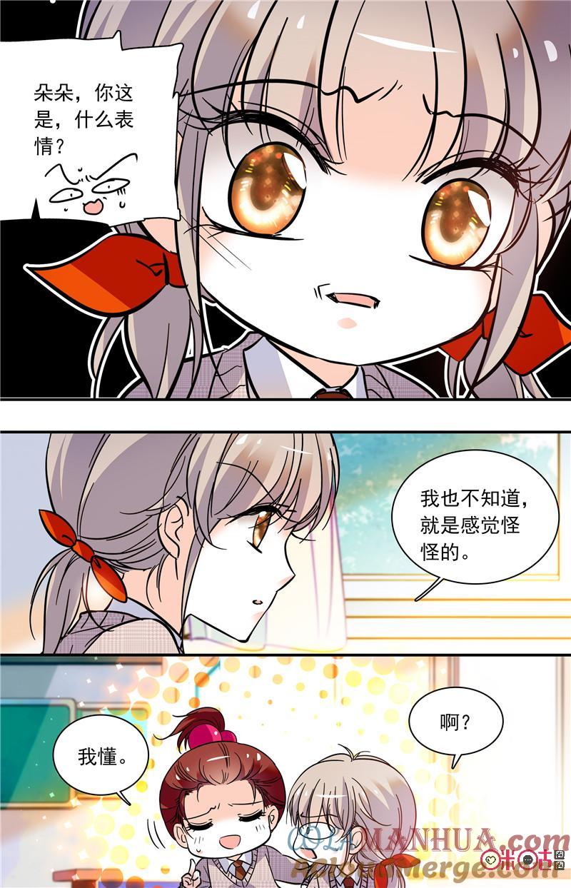 《青柠之夏》第二部122上：传言 第5页