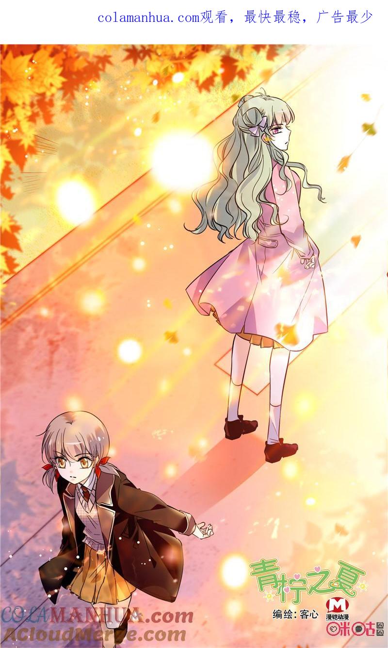 《青柠之夏》第二部122上：传言 第1页