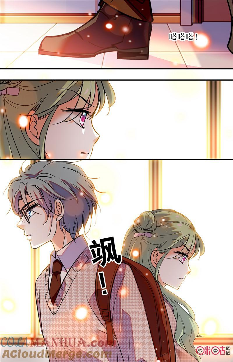 《青柠之夏》第二部122上：传言 第10页