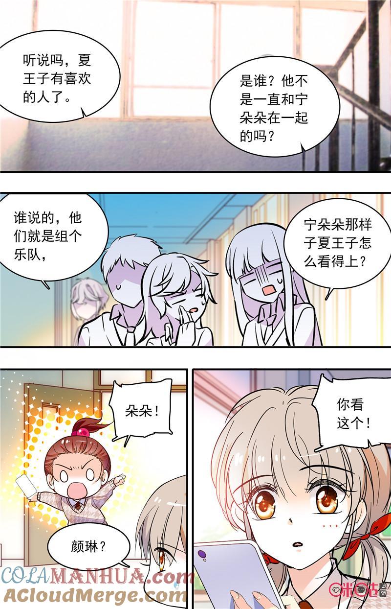 《青柠之夏》第二部122上：传言 第2页