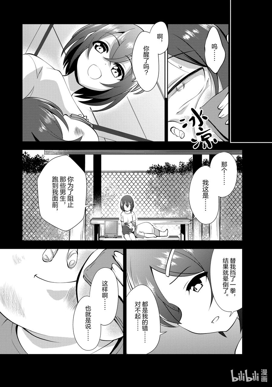 《进化的果实～不知不觉开启胜利的人生》34 第34话 第8页