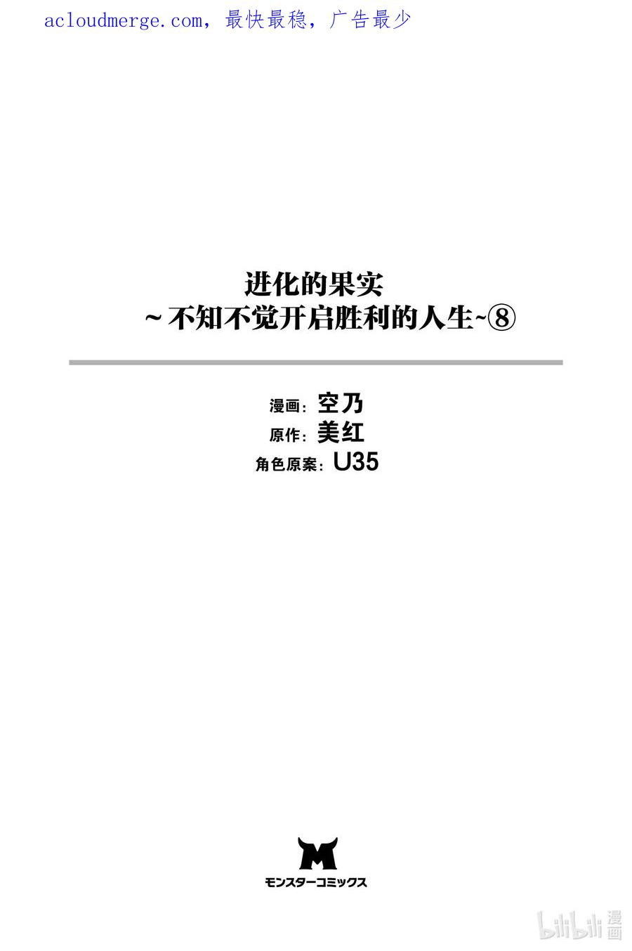 《进化的果实～不知不觉开启胜利的人生》34 第34话 第2页
