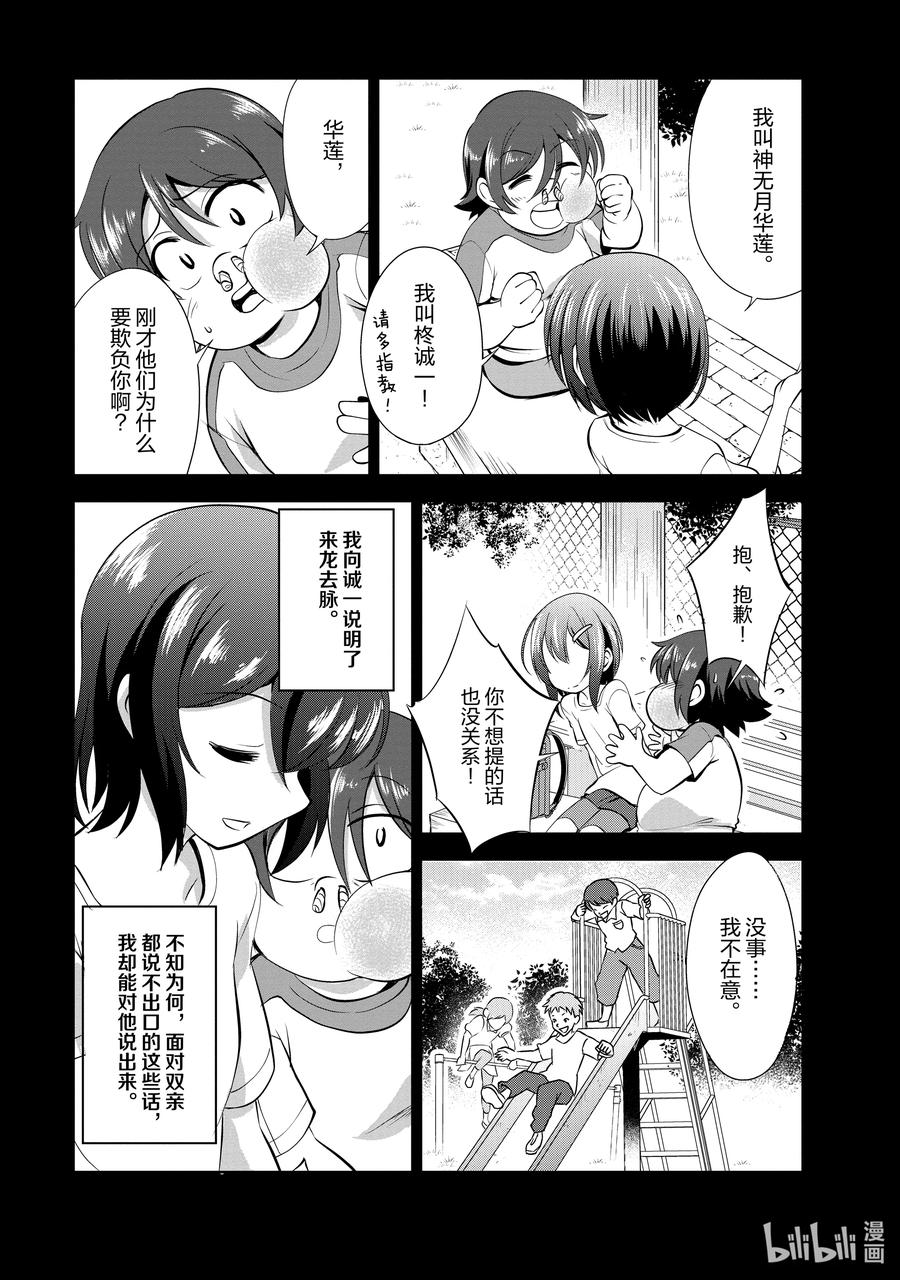 《进化的果实～不知不觉开启胜利的人生》34 第34话 第10页