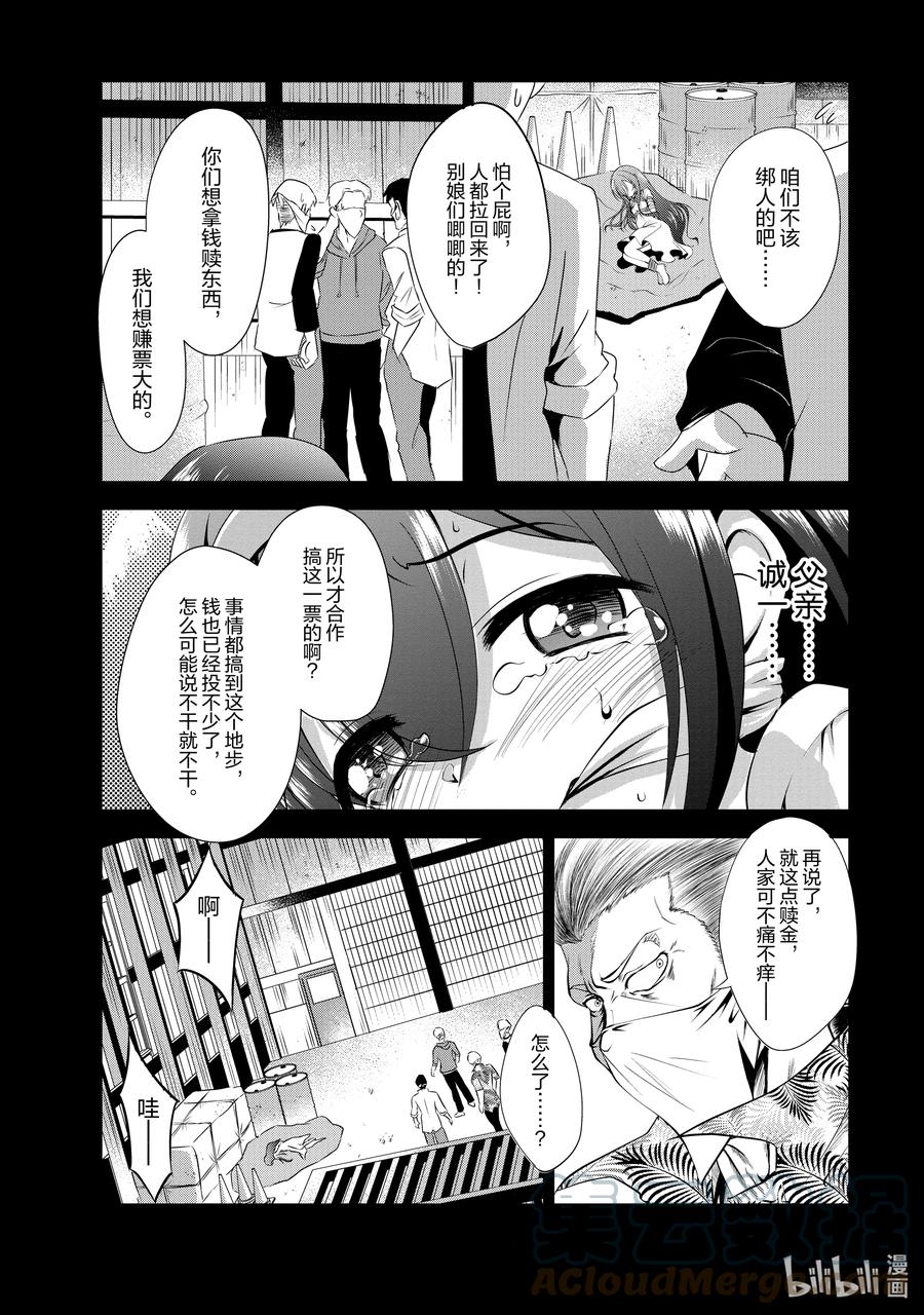 《进化的果实～不知不觉开启胜利的人生》34 第34话 第17页