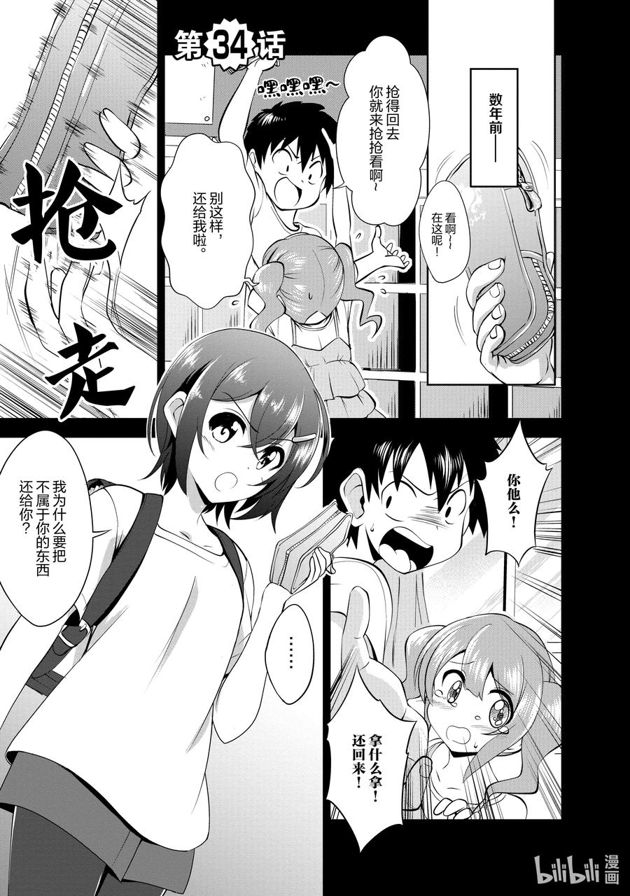 《进化的果实～不知不觉开启胜利的人生》34 第34话 第4页