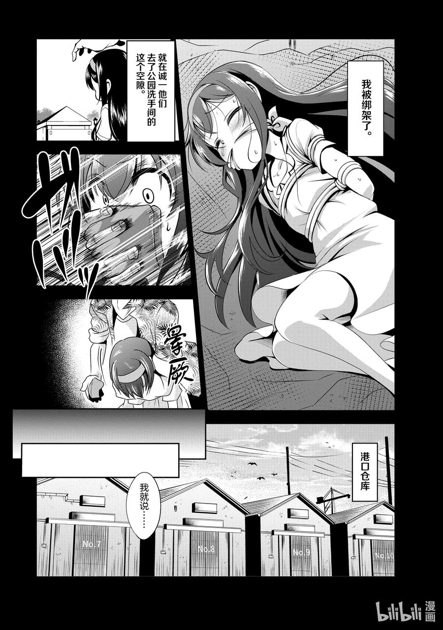 《进化的果实～不知不觉开启胜利的人生》34 第34话 第16页