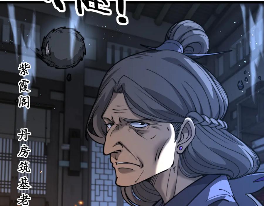 老蛇修仙传（蛇祖） 第34话 双黑洗劫紫霞门 第87页