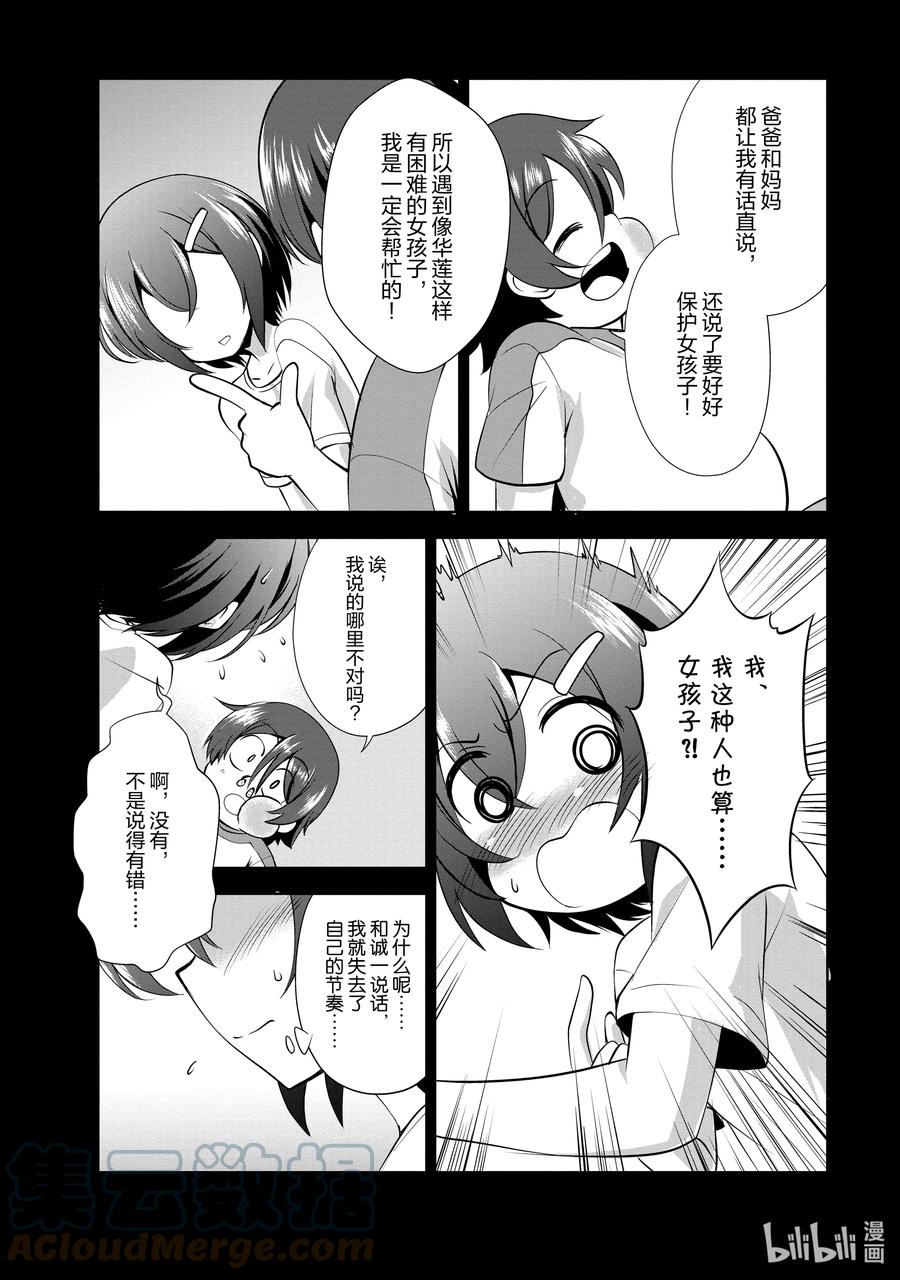 《进化的果实～不知不觉开启胜利的人生》34 第34话 第13页