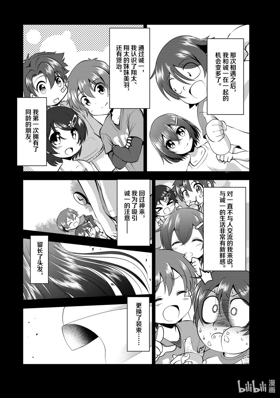 《进化的果实～不知不觉开启胜利的人生》34 第34话 第14页