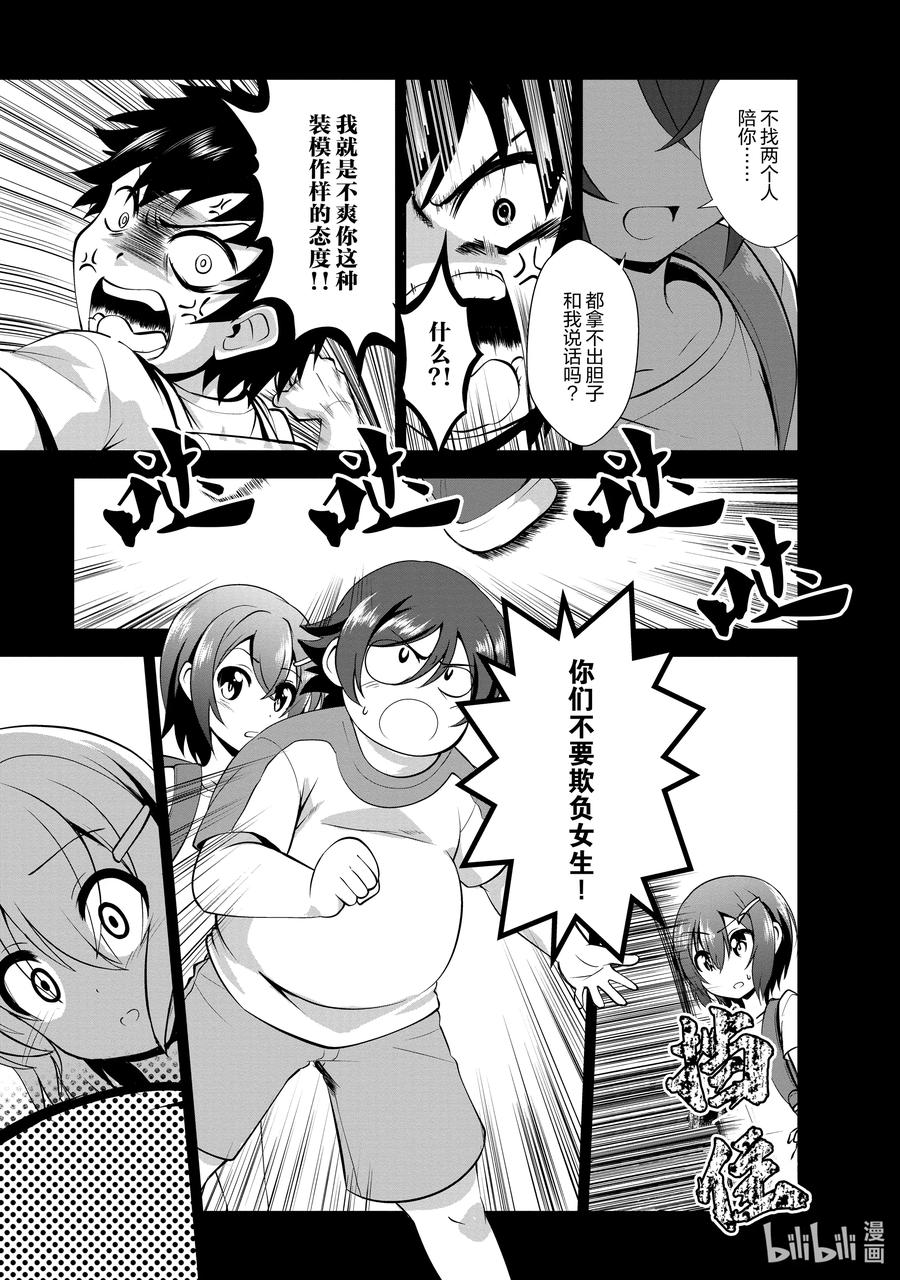 《进化的果实～不知不觉开启胜利的人生》34 第34话 第6页