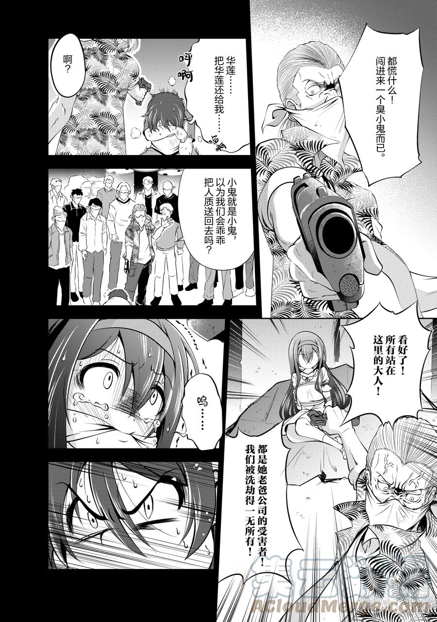 《进化的果实～不知不觉开启胜利的人生》34 第34话 第19页