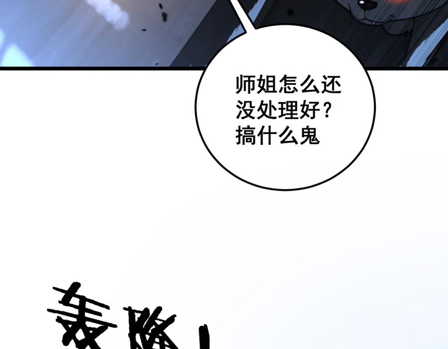 老蛇修仙传（蛇祖） 第34话 双黑洗劫紫霞门 第86页