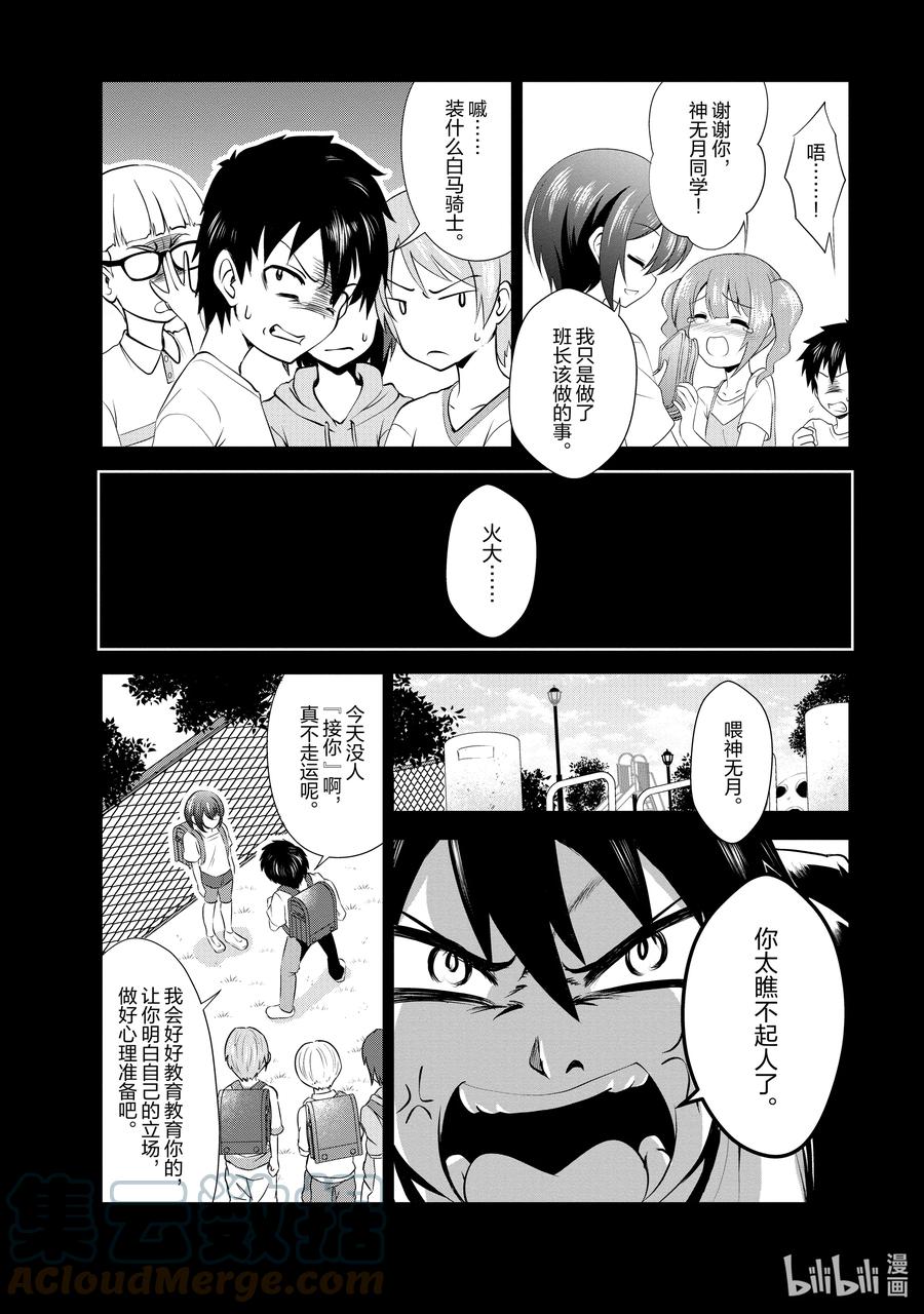 《进化的果实～不知不觉开启胜利的人生》34 第34话 第5页