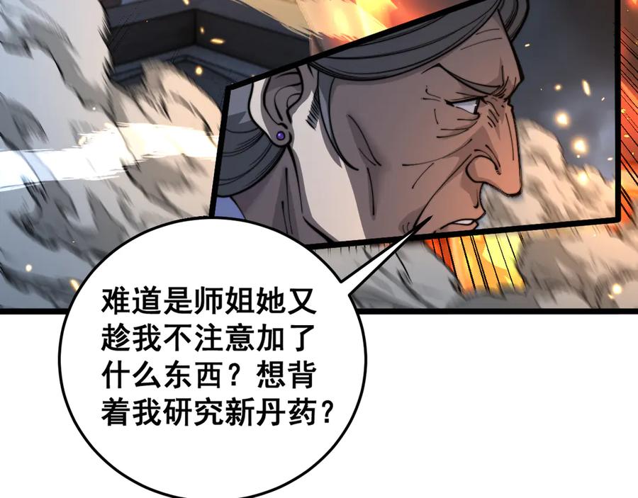老蛇修仙传（蛇祖） 第34话 双黑洗劫紫霞门 第96页