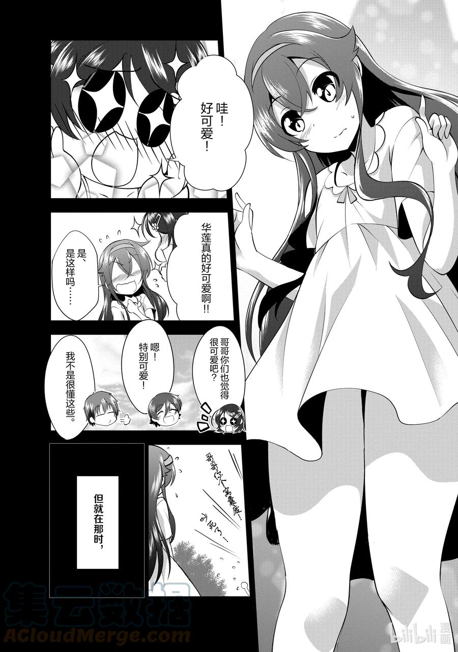 《进化的果实～不知不觉开启胜利的人生》34 第34话 第15页