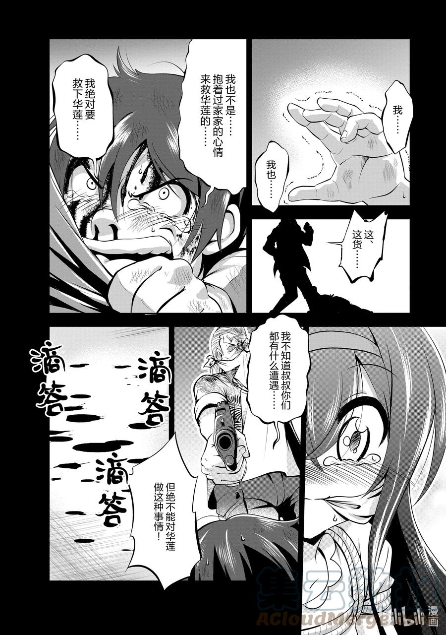 《进化的果实～不知不觉开启胜利的人生》34 第34话 第21页