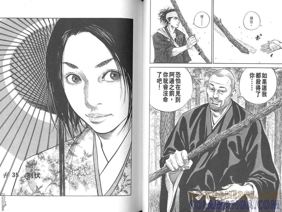 浪客行 - 第4卷 - 第37张图