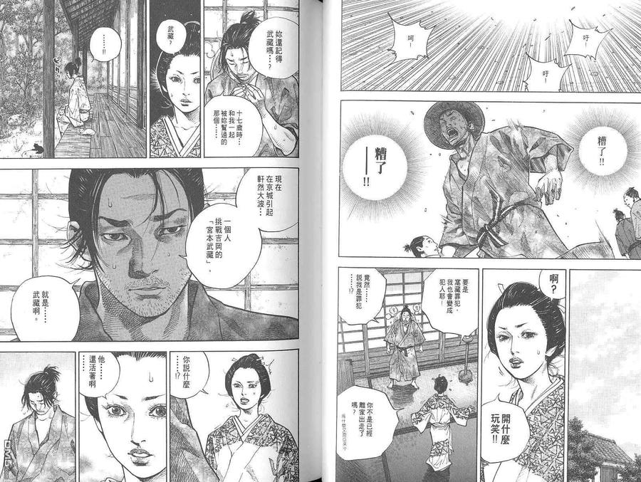 浪客行 - 第4卷 - 第34张图