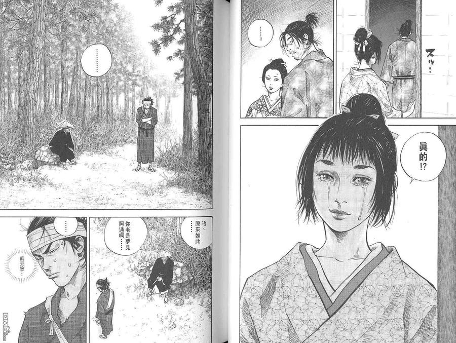 浪客行 - 第4卷 - 第35张图